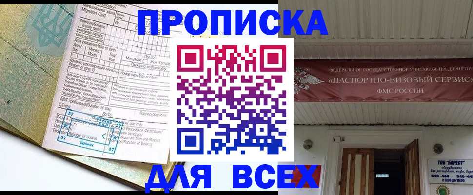 прописка для кредита в Амурской области